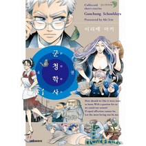 군청학사 4, 대원