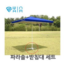 [DY커머스]런웨이브 대형 사각파라솔+받침대 세트, 사각파라솔+받침대-그린