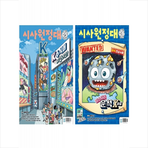신나는 NIE 시사원정대 2023년 5-6월호 세트 + 학습노트 증정, 동아이지에듀