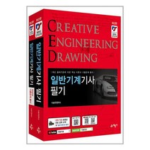 2023 일반기계기사 필기 / 예문사 / 비닐포장/ 빠른배송 / 사은품, 비닐포장 함