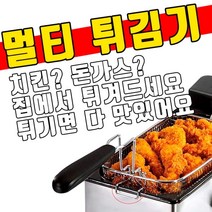 제이피샵 전기 치킨 돈가스 핫도그 닭 가정용 업소용 멀티 솥 튀김기 주방용품, 1개