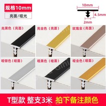 PVC 마이너스몰딩 히든 몰딩 걸레받이 갈매기 크라운, 10mm 3m