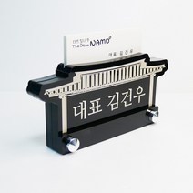 한옥 각인 명함꽂이 미니명패, a. 베이직 : 문구만 각인, 포장선택(배송메시지/톡톡으로 문구 전송)