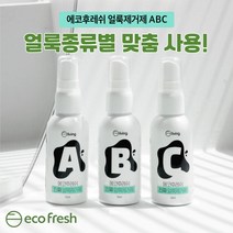 의류 흰옷 만능 세탁 얼룩제거제 50ml, 2. 진짜 얼룩제거제 B 펜 썬크림 화장품 등 1개, 1개