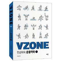 VZONE 전공체육 운동역학 1, 배움