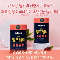햄프젤리 HACCP인증 하루 한알 비타민 B6 B12 권장량 100% 프리바이오틱스 설탕 No 스테비아함유 어린이젤리 비타민구미