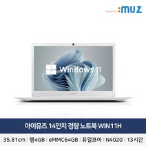 아이뮤즈 14인치 경량 노트북 교육용 업무용 사무용 [RAM 4GB/저장공간 64GB] WIN11H, STORMBOOK, WIN11 Home, 4GB, 64GB, 셀러론, 화이트