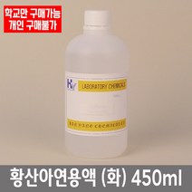 학교 연구실 관공서 실험실용 염화제2철용액 (화) 450ml 연구수업 실험수업, 농도 1M
