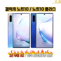 갤럭시 노트10 중고폰 노트10+ 중고 휴대폰 공기계 알뜰폰 자급제 노트10플러스 스마트폰, 노트10플러스256GB, W등급, 아우라 글로우+