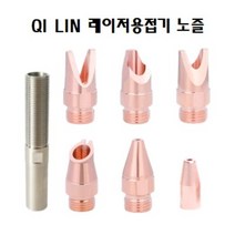 레이저용접기 노즐 / 레이저용접기 구리/지린 헤드 노즐/QILIN 레이저용접기 노즐 구리, H25-M10-B, 1개