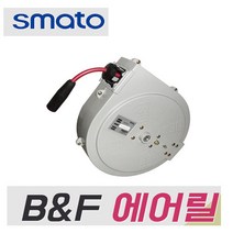 _ 스마토 AFB-620 자동에어릴 에어호스릴 주방릴 자동릴