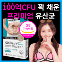 네추럴 플러스 100억 보장 프로 바이오틱스 해외 유산균 아연 가세리 17 키즈 신생아 베이비 어린이 임산부 우먼 네츄럴 구강 먹는 장까지 살아가는 장용성 캡슐 식 약 청 인정, 30캡슐(1개월)