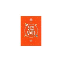 [밀크북] 사랑마루 - 성결 부르다 유아교회 1 : 교사 가이드 (2020 전반기)