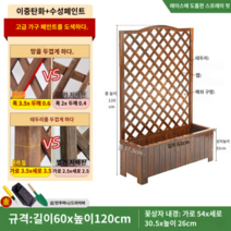고급 울타리 등나무걸이 격자 화분 테라스 정원 펜스 방부목 목재 담장 칸막이, 원목, 비주얼 가구 페인트 60*120 [하이 비주얼]