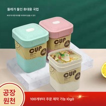 로고 밀짚 수프컵 조식컵 플라스틱 밀폐 배달 수프통 사각 휴대용 전자레인지 우유컵, 550Ml, 베이지