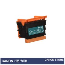 캐논 PF-03 프린터헤드 (IPF500/510/600/605/610/700/710/720/810/815/820/825/5000/5100/6000S/6100용)