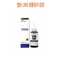 엡손 L365 정품잉크 검정 프린터 프린트 토너 잉크 리필 재생 정품 호환 교체 무한