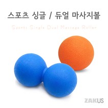 ZAKUS 스포츠 지압 마사지볼 싱글 듀얼 땅콩, 1개, 싱글(핑크)