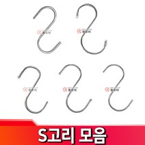 S고리 모음 양구 단구 스텐304 아연도금 고리캡 S자고리 에스고리 S걸이 S후크 소.대 특대사이즈별선택, S고리 스텐304 고무캡  - 소