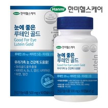 한미헬스케어 눈에 좋은 루테인 골드 500mg 90캡슐 3개월분 비타민 a b e 아연, 3개