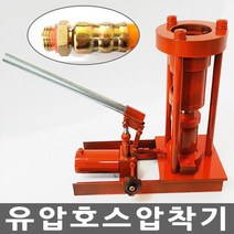 유압작기 호스 압착기 수동 유압 작기