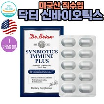(유산균) 닥터 신 바이오틱스 이뮨 플러스 30캡슐 1통 1개월분 식약처인증 미국 직수입 듀폰 다니스코사 LP115 BI07 대장 소장 100억 CFU FloraFIT Synbiotics 플랜타룸