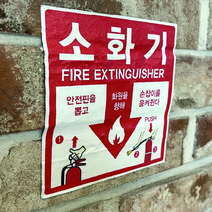 소화기 위치표시 사용법 알루미늄 바닥용 스티커 아스팔트 및 외부용, 소화기 알루미늄스티커  150x150mm