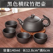 자사호 흥에 맞다 주전자 다기 서시호 여과 다관 티포트 수공 한 네개 잔 2837314564, 블랙 가로무늬 대나무 꼭지 주전자 (