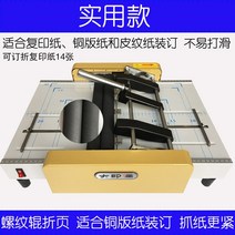 카달로그 분철기 중철제본기 표지 분철 문서 책 제본, 나사산 버전