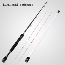 1.2/1.35 바닷물 민물 낚싯대 이대 쌀이 폴 합금, T13-이대 1.35 쌀대 풀티타늄 쌍점