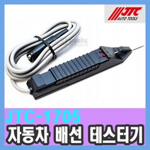 자동차공구 JTC-1705 자동차배선 테스트 장치 / 배선테스터기 천일공구사