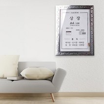 엘레강스상장 10절 실버 상장액자 액자 벽걸이액자 표창장 상장케이스