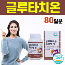 글루타치온 포르테 정 콜라겐 대추분말 양배추 분말 글리신 시스테인 글루탐산 바질씨앗 글루다치온 그루타치온 글루치온 알약 클루타치온 크루타치온 30대 40대 50대 60대 관리, 1통