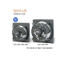 DWV-20 BP 벨마우스팬 작업장환풍 창고 공장환풍 소축사돼 지축 사환풍 시설, DWV-30BP