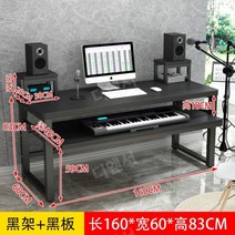 미디데스크 미디테이블 음악작업실테이블 음악 미디 작업 마스터건반 테이블 작곡 녹음 책상 미디책상 작업실, 160x60x83 블랙 145cm