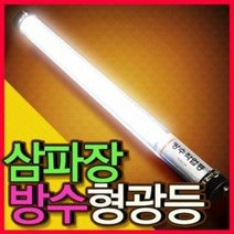 아리조명 IP65인증 다용도 방수 형광등/, 24W 방수형광등(2m 전선/플러그O)