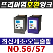 HP56 HP57 호환잉크 HP1210 HP1110 HP2210 HP2310 HP1315, [HP프리미엄 호환잉크] HP57 컬러[C6657A], 1개