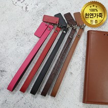 천연 가죽 손목 클러치 핸드폰 스트랩 핸드폰줄