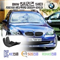 BMW 5시리즈 코일매트 5세대 E60 E61 카매트 발매트 바닥 발판 깔판 차량 자동차 매트 (520i 520d 528i 523i 525i 525d 530i 535i 550i), 블랙, E60 세단 (2003.9~2010.3), 1열+2열