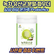 온가족 식물성 녹차 유산균 분말 대용량 230g, 3통
