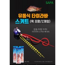 타이라바 스커트 고급실리콘 2개입 유동식 훅포함 서해 남해 참돔 선상낚시 10가지색상, 화이트레드