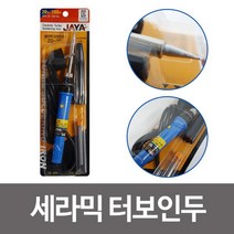 납땜 전기인두기 인두기 인두기추천 자야 용접 터보인두ZD-70, 해당 상품 선택하기
