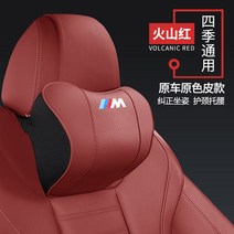 BMW 쿠션 허리 목 자동차 헤드레스트, 7. 헤드레스트/볼캐닉 레드/플레인