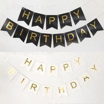 골드레터링 해피버스데이 플래그가랜드 대 블랙&골드 or 화이트&골드 당신의 선택은 고급진 골드 인테리어, 화이트