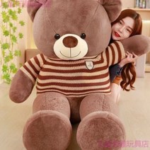 대형 곰 인형 수면 애착 쿠션 여친 생일 선물, 코코아베어-브라운카니트/신상, 스트레이트 1.8m 직각 2.2m【뚱땅한 버전]