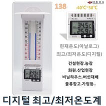 대동상사 디지털최고최저온도계 현재온도 MAX온도 MIN온도 건설현장 농장 버섯재배, 단일 수량