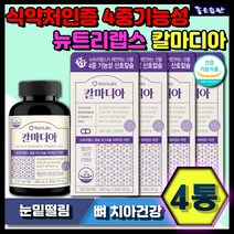 식약처인증 NutriLabs 칼마디아 산호칼슘 마그네슘 신경 근육기능유지 면역력증진 4통