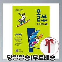 올쏘 중학 역사 1 (2021)