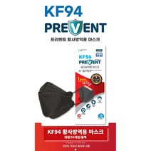 [나오비즈] 식약처인증 의약외품 국산 프리벤트 KF94 황사방역마스크 미세먼지 비말차단 귀안아픈 숨쉬기편한 특대형/50매/블랙