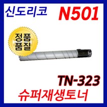 신도리코 N501 재생토너 선명한출력 N500T23K